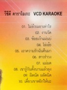 นุช ตีสิบ อัลบั้มตีสนิท VCD1156-web2